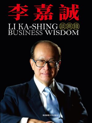 cover image of 李嘉誠談商錄